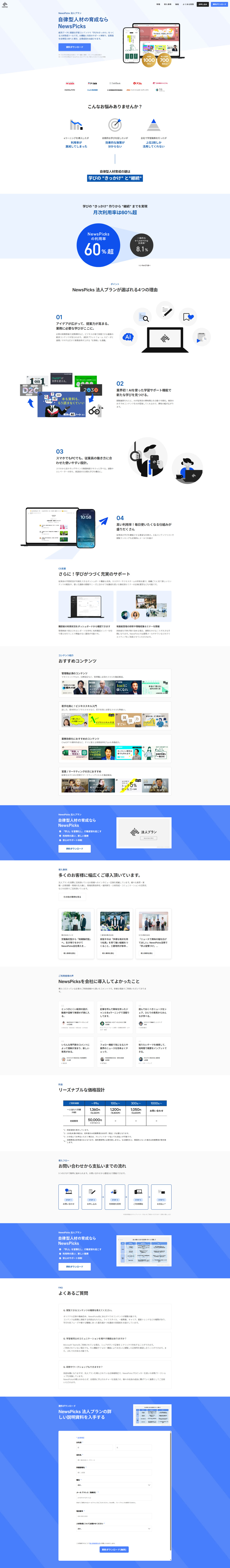 NewsPicksのLPデザイン（デザイン・アプリ・システム／ブルー系／シンプル系）PC版