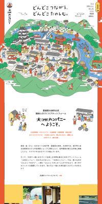 Ozu Company LP design (Events, Campaigns, Gifts / Red tones / Cute style) PC version