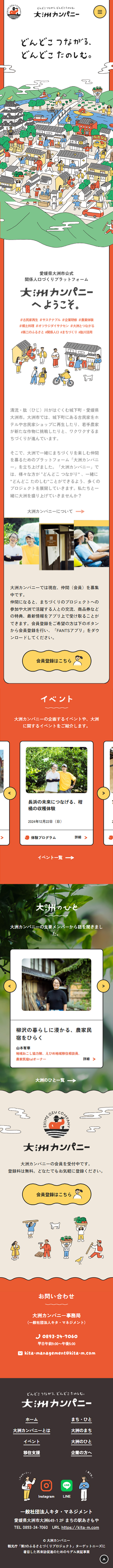 Ozu Company LP design (Events, Campaigns, Gifts / Red tones / Cute style) Mobile version