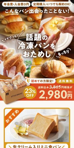 はじめてパンセットのLPデザイン（麺・パン・粉物／ベージュ系／シンプル系）スマホ版