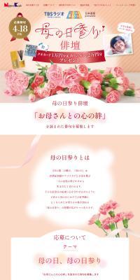 Haha no Hi Mairi Haidan LP design (Events, Campaigns, Gifts / Pink shades / Cute style) PC version