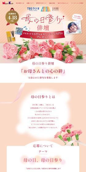Haha no Hi Mairi Haidan LP design (Events, Campaigns, Gifts / Pink shades / Cute style) PC version