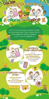 Koala no March LP design (Snack foods, gum, and candy / Green tones / Cool style) PC version
