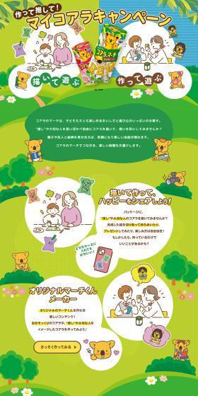 Koala no March LP design (Snack foods, gum, and candy / Green tones / Cool style) PC version