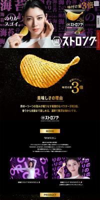 Koikeya Strong LP design (Snack foods, gum, and candy / Black-colored / Strong) PC version