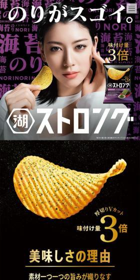湖池屋ストロングのLPデザイン（スナック・ガム・あめ・グミ／ブラック系／力強い系）スマホ版