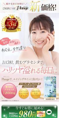 PlangeのLPデザイン（美容食品・美容ドリンク・サプリメント／ピンク系／健康・癒し系）スマホ版