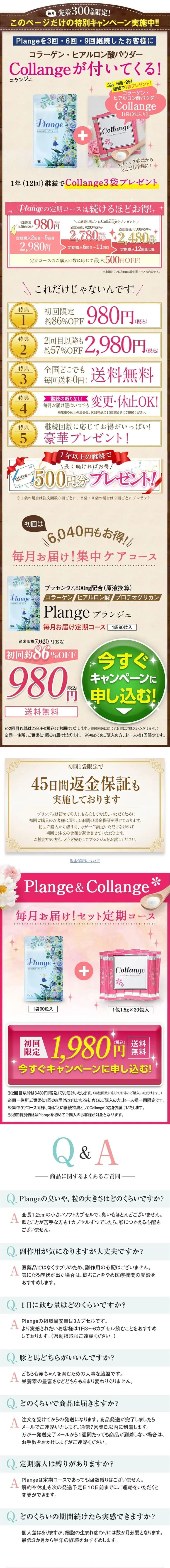 PlangeのLPデザイン（美容食品・美容ドリンク・サプリメント／ピンク系／健康・癒し系）スマホ版