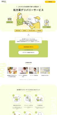 Prescription Medication Delivery Service LP design (Events, Campaigns, Experiences / yellow / Simple) PC version