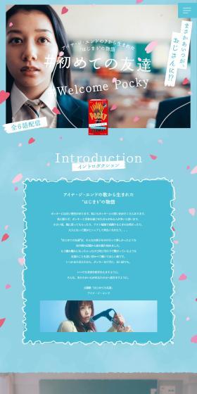 #FirstFriends LP design (Snack foods, gum, and candy / Shades of blue / Refreshing type) PC version
