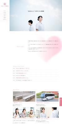 Iryo Hojin Taijukai Recruitment Site LP design (recruitment / Pink shades / Simple) PC version
