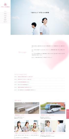 医療法人大寿会　採用サイトのLPデザイン（中途採用／ピンク系／シンプル系）PC版