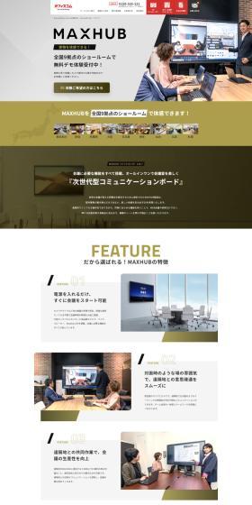MAXHUBのLPデザイン（パソコン・周辺機器／ゴールド系／かっこいい系）PC版