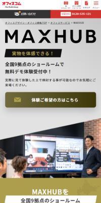 MAXHUBのLPデザイン（パソコン・周辺機器／ゴールド系／かっこいい系）スマホ版