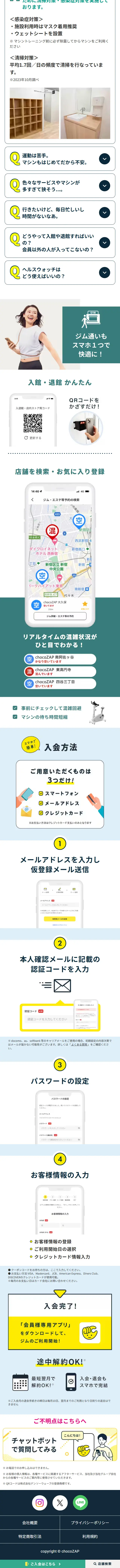 chocoZAPのLPデザイン（ダイエット・減量／イエロー系／シンプル系）スマホ版