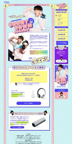 COUNT DOWN JASRACのLPデザイン（イベント・キャンペーン・体験／ピンク系／かわいい系）PC版