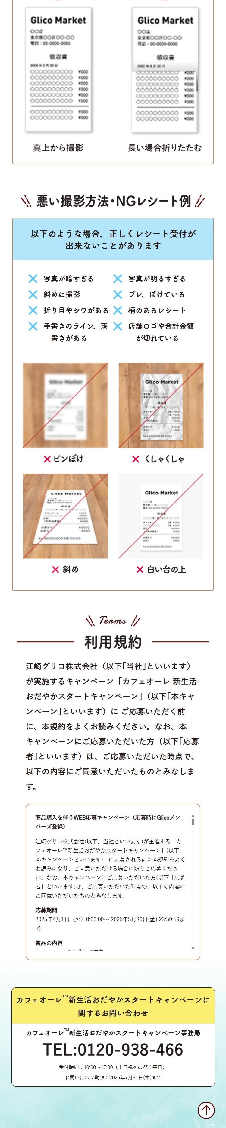 Cafe Au Lait New Life Gentle Start Campaign LP design (Green Tea, Black Tea, and Coffee / Multi-color type / Cute style) Mobile version