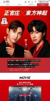 正官庄のLPデザイン(健康食品・健康ドリンク・サプリメント/レッド系/かっこいい系)PC版