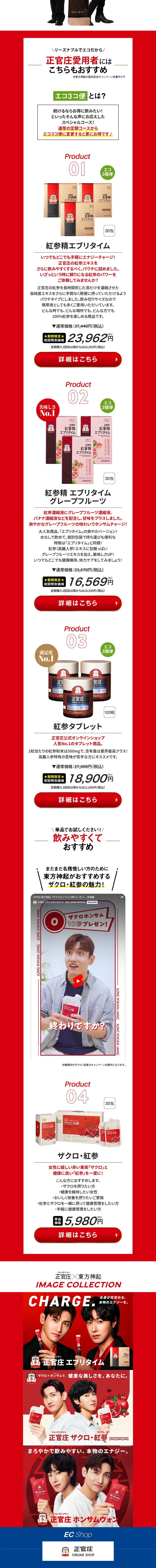 正官庄のLPデザイン（健康食品・健康ドリンク・サプリメント／レッド系／かっこいい系）PC版
