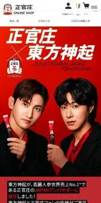 正官庄のLPデザイン（健康食品・健康ドリンク・サプリメント／レッド系／かっこいい系）スマホ版