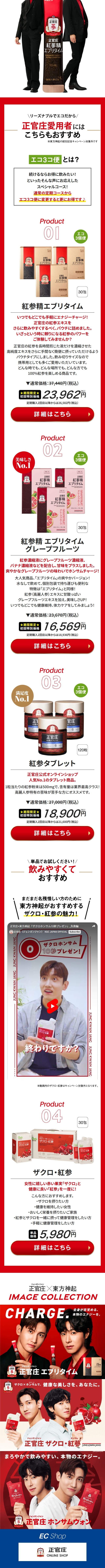正官庄のLPデザイン（健康食品・健康ドリンク・サプリメント／レッド系／かっこいい系）スマホ版