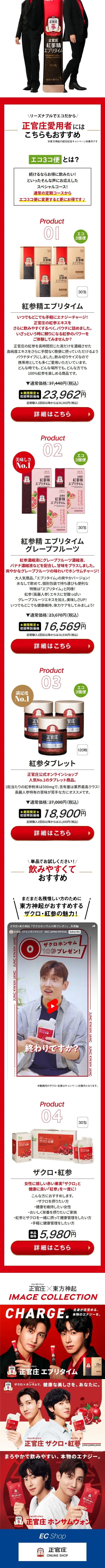 正官庄のLPデザイン（健康食品・健康ドリンク・サプリメント／レッド系／かっこいい系）スマホ版