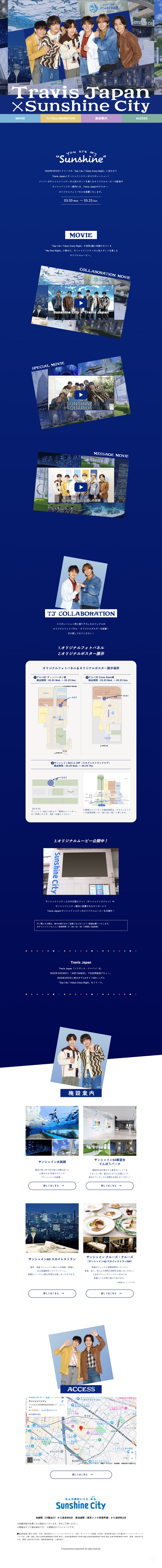 Travis Japan×Sunshine CityのLPデザイン（企業・会社・お店／ブルー系／シンプル系）PC版