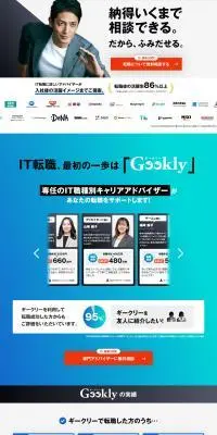 GeeklyのLPデザイン（企業・会社・お店／グレー系／シンプル系）PC版