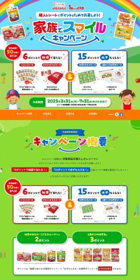 Smile Campaign for Families LP design (Kids & Baby Products / Multi-color type / Cute style) PC version