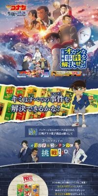 名探偵コナンオカシな事件を解決せよ！のLPデザイン（スナック・ガム・あめ・グミ／ブルー系／かっこいい系）PC版