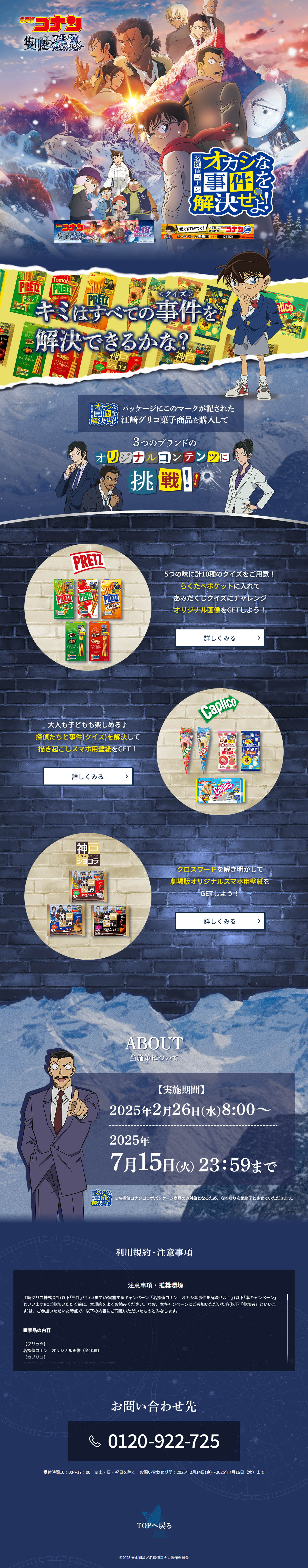 Meitantei Conan Okashi na Jiken wo Kaiketsu seyo! LP design (Snack foods, gum, and candy / Shades of blue / Cool style) PC version