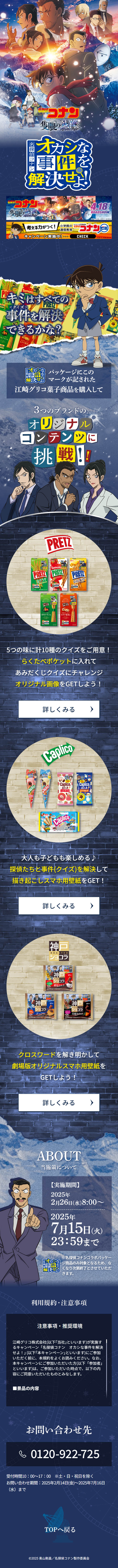 Meitantei Conan Okashi na Jiken wo Kaiketsu seyo! LP design (Snack foods, gum, and candy / Shades of blue / Cool style) Mobile version