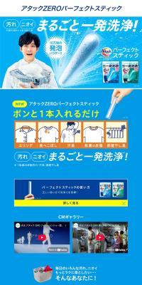 Attack ZERO Perfect Stick LP design (detergent / Shades of blue / Clean-cut) PC version