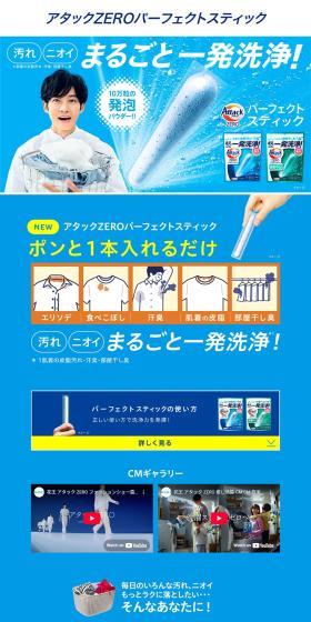 Attack ZERO Perfect Stick LP design (detergent / Shades of blue / Clean-cut) PC version