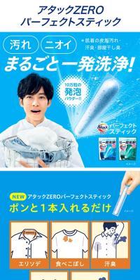 アタックZEROパーフェクトスティックのLPデザイン（洗剤・洗濯・掃除用品／ブルー系／清潔系）スマホ版