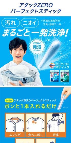 アタックZEROパーフェクトスティックのLPデザイン（洗剤・洗濯・掃除用品／ブルー系／清潔系）スマホ版