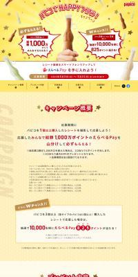 Grab Happiness with Papico! Campaign LP design (Cheese, yogurt, dairy products / yellow / Cute style) PC version