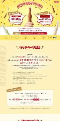 パピコでHAPPYつかもう！キャンペーンのLPデザイン（チーズ・ヨーグルト・乳製品／イエロー系／かわいい系）PC版