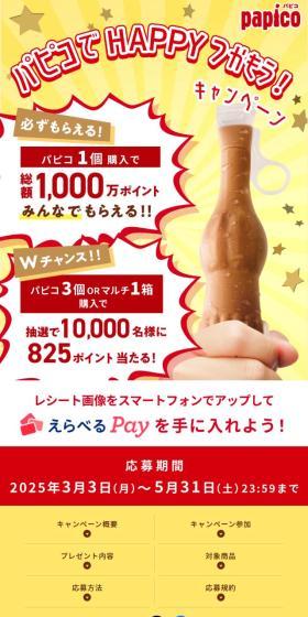 パピコでHAPPYつかもう！キャンペーンのLPデザイン（チーズ・ヨーグルト・乳製品／イエロー系／かわいい系）スマホ版