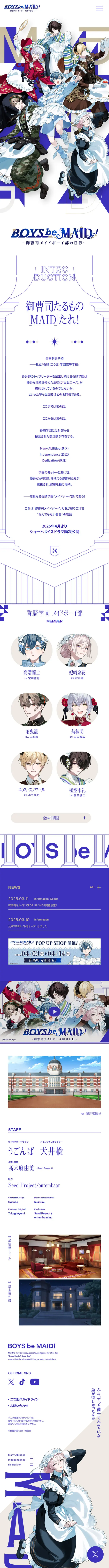 BOYS be MAID！～御曹司メイドボーイ部の日日～のLPデザイン（ニュース・ドラマ・バラエティ／ベージュ系／マンガ・イラスト系）スマホ版