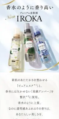 IROKAのLPデザイン（洗剤・洗濯・掃除用品／ホワイト系／キレイ系）スマホ版