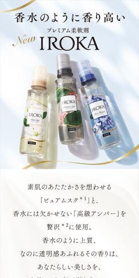 IROKAのLPデザイン（洗剤・洗濯・掃除用品／ホワイト系／キレイ系）スマホ版