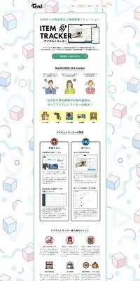 アイテムトラッカーのLPデザイン（デザイン・アプリ・システム／グリーン系／マンガ・イラスト系）PC版