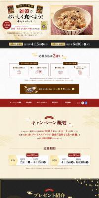 Let's eat deliciously with Takikomi Gozen Zosui! Campaign LP design (Retort / Instant / Gold tones / Japanese style) PC version