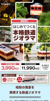 はじめてつくる本格鉄道ジオラマのLPデザイン（キャンプ・登山・釣り／ホワイト系／シンプル系）スマホ版