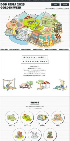 DOD FESTA 2025 GOLDEN WEEKのLPデザインPC版