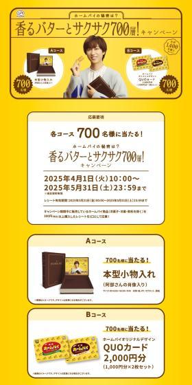香るバターとサクサク700層！キャンペーンのLPデザイン（イベント・キャンペーン・ギフト／イエロー系／ナチュラル系）PC版