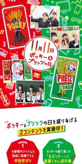 11月11日 ポッキー&プリッツの日のLPデザイン(スナック・ガム・あめ・グミ/レッド系/かわいい系)スマホ版