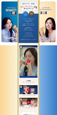 Morinaga Sando Ice x Suzuki Airi Present Campaign LP design (Western confectionery / Shades of blue / Luxury and celebrity) PC version