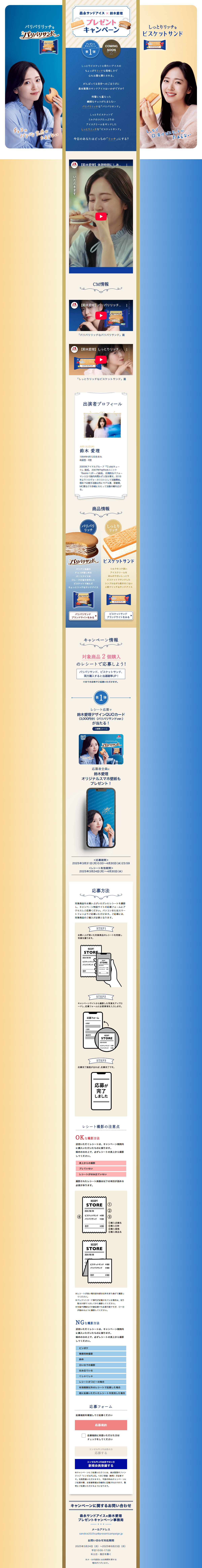 Morinaga Sando Ice x Suzuki Airi Present Campaign LP design (Western confectionery / Shades of blue / Luxury and celebrity) PC version